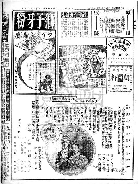 《顺天时报》宣统民国日报_1912年1208_民国报纸