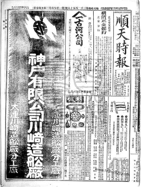 《顺天时报》宣统民国日报_1912年1211_民国报纸