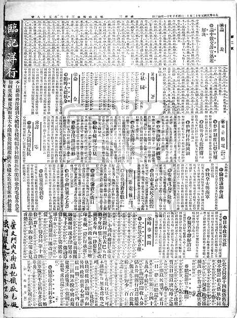 《顺天时报》宣统民国日报_1912年1211_民国报纸