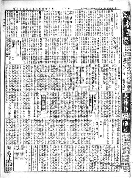 《顺天时报》宣统民国日报_1912年1211_民国报纸