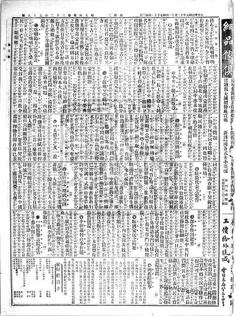 《顺天时报》宣统民国日报_1912年1211_民国报纸