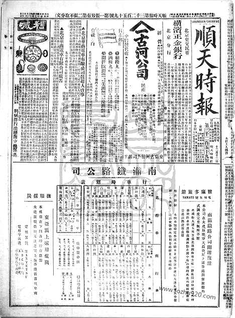 《顺天时报》宣统民国日报_1912年1212_民国报纸