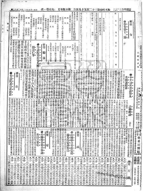 《顺天时报》宣统民国日报_1912年1212_民国报纸