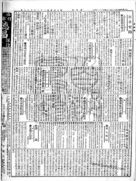 《顺天时报》宣统民国日报_1912年1212_民国报纸