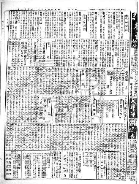 《顺天时报》宣统民国日报_1912年1212_民国报纸