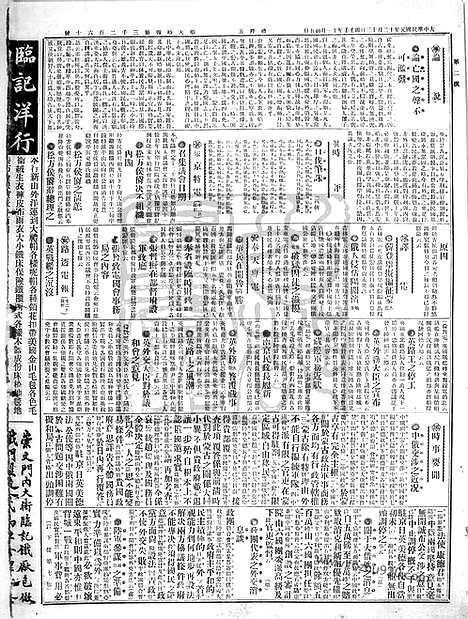 《顺天时报》宣统民国日报_1912年1213_民国报纸