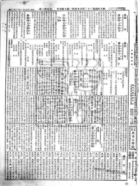 《顺天时报》宣统民国日报_1912年1213_民国报纸