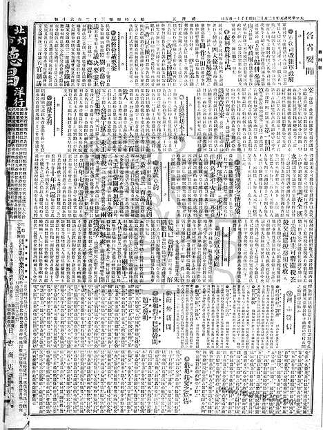 《顺天时报》宣统民国日报_1912年1213_民国报纸