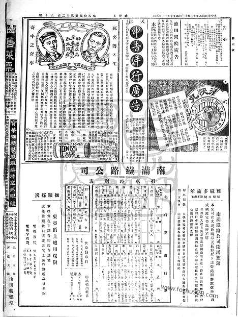 《顺天时报》宣统民国日报_1912年1213_民国报纸