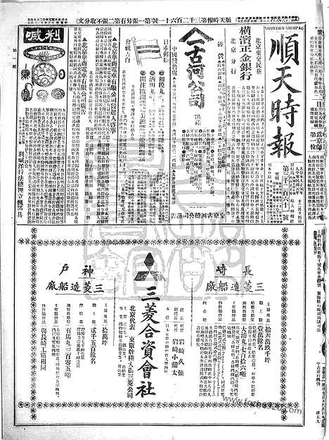 《顺天时报》宣统民国日报_1912年1214_民国报纸