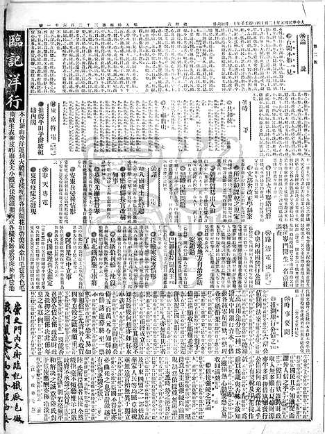 《顺天时报》宣统民国日报_1912年1214_民国报纸