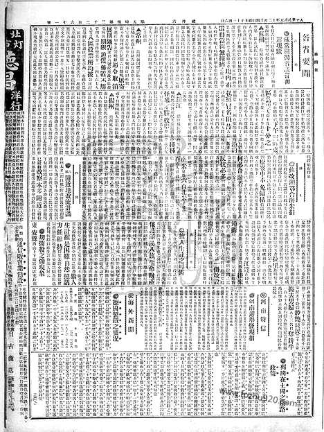 《顺天时报》宣统民国日报_1912年1214_民国报纸