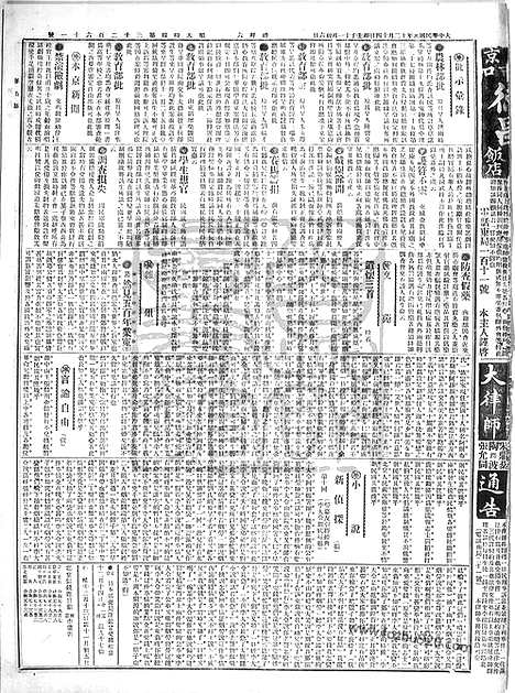 《顺天时报》宣统民国日报_1912年1214_民国报纸