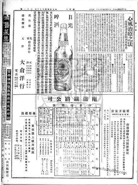 《顺天时报》宣统民国日报_1912年1214_民国报纸