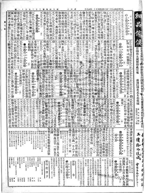 《顺天时报》宣统民国日报_1912年1214_民国报纸