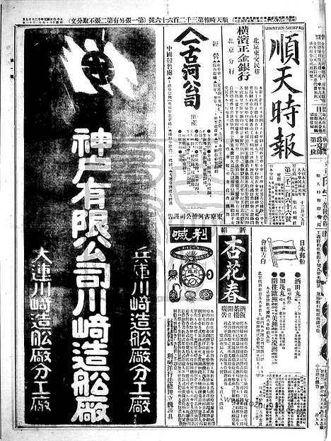 《顺天时报》宣统民国日报_1912年1219_民国报纸