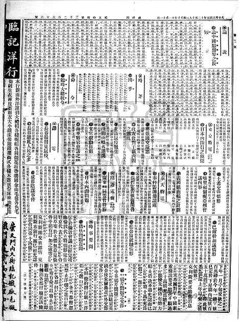 《顺天时报》宣统民国日报_1912年1219_民国报纸