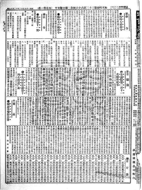 《顺天时报》宣统民国日报_1912年1219_民国报纸