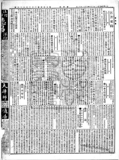 《顺天时报》宣统民国日报_1912年1219_民国报纸