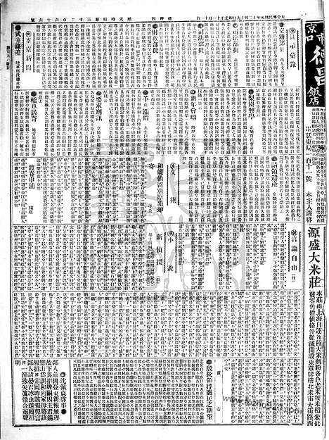 《顺天时报》宣统民国日报_1912年1219_民国报纸