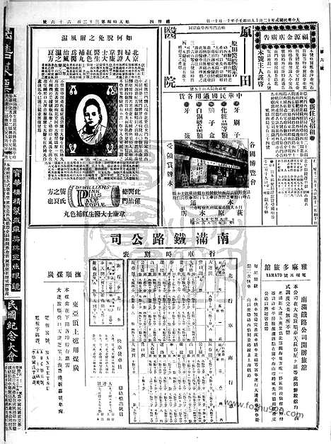 《顺天时报》宣统民国日报_1912年1219_民国报纸