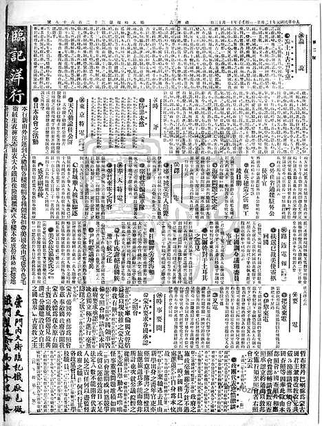 《顺天时报》宣统民国日报_1912年1221_民国报纸