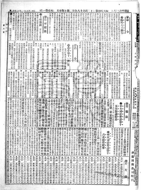 《顺天时报》宣统民国日报_1912年1221_民国报纸