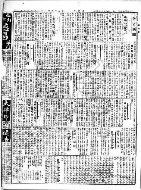 《顺天时报》宣统民国日报_1912年1221_民国报纸