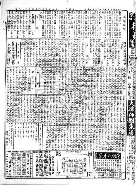 《顺天时报》宣统民国日报_1912年1221_民国报纸