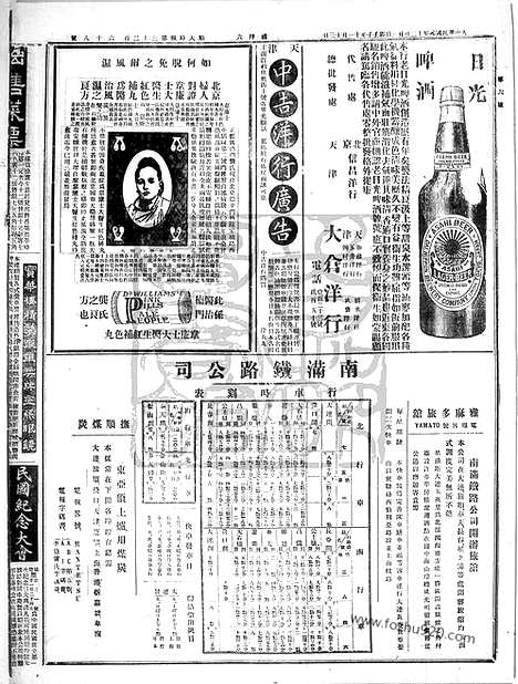 《顺天时报》宣统民国日报_1912年1221_民国报纸