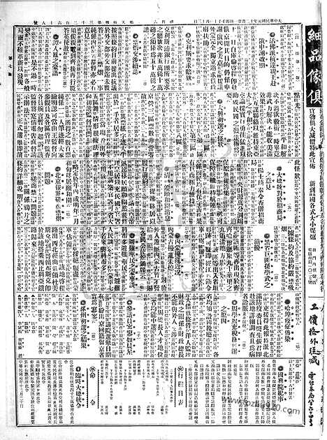 《顺天时报》宣统民国日报_1912年1221_民国报纸