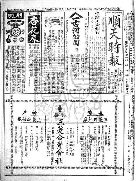 《顺天时报》宣统民国日报_1912年1222_民国报纸