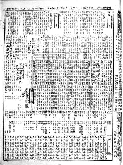 《顺天时报》宣统民国日报_1912年1222_民国报纸