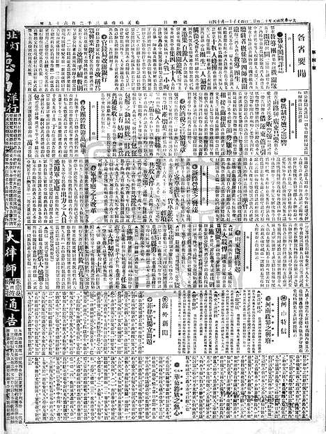 《顺天时报》宣统民国日报_1912年1222_民国报纸