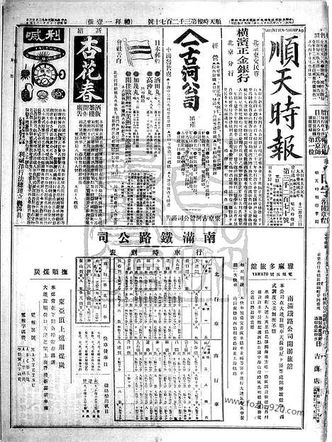 《顺天时报》宣统民国日报_1912年1223_民国报纸