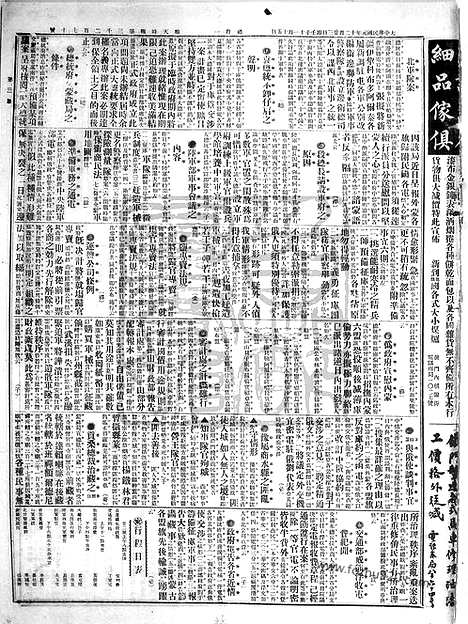 《顺天时报》宣统民国日报_1912年1223_民国报纸