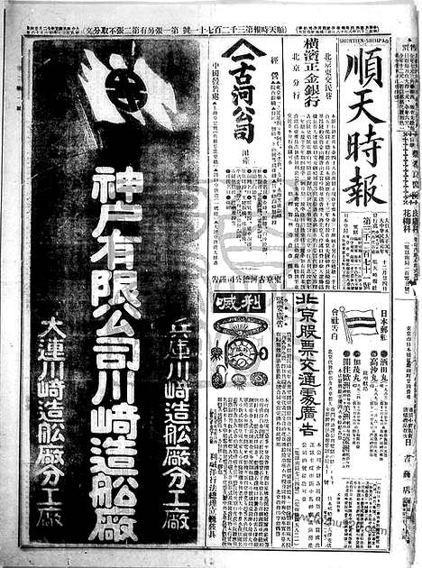 《顺天时报》宣统民国日报_1912年1224_民国报纸