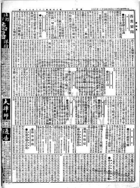 《顺天时报》宣统民国日报_1912年1224_民国报纸