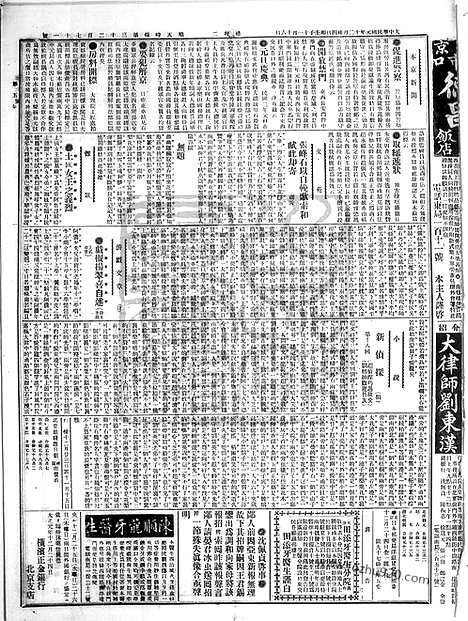 《顺天时报》宣统民国日报_1912年1224_民国报纸