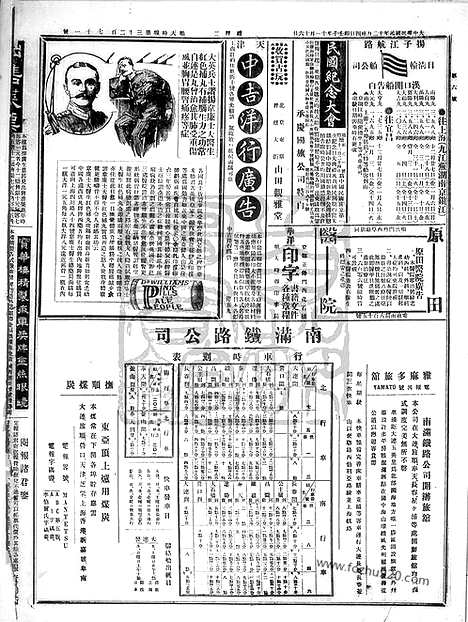 《顺天时报》宣统民国日报_1912年1224_民国报纸