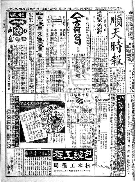 《顺天时报》宣统民国日报_1912年1225_民国报纸