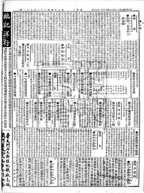 《顺天时报》宣统民国日报_1912年1225_民国报纸