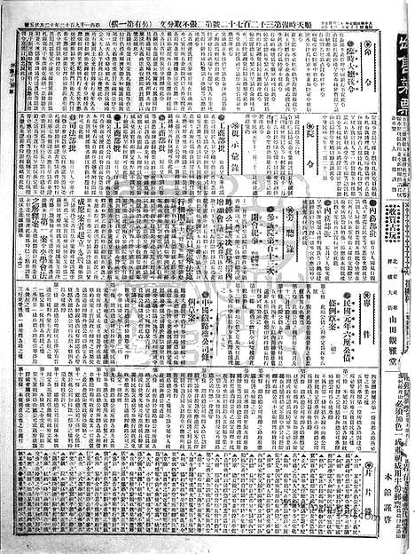 《顺天时报》宣统民国日报_1912年1225_民国报纸