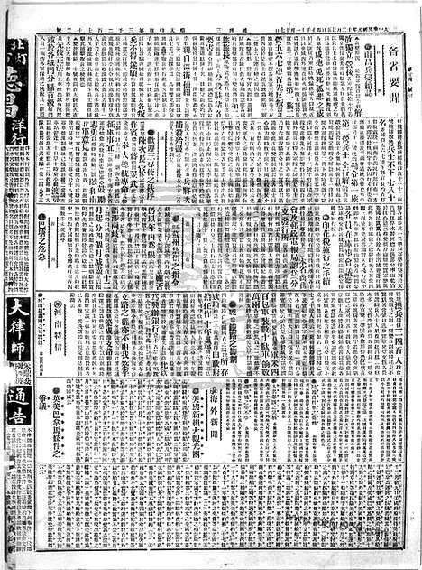 《顺天时报》宣统民国日报_1912年1225_民国报纸