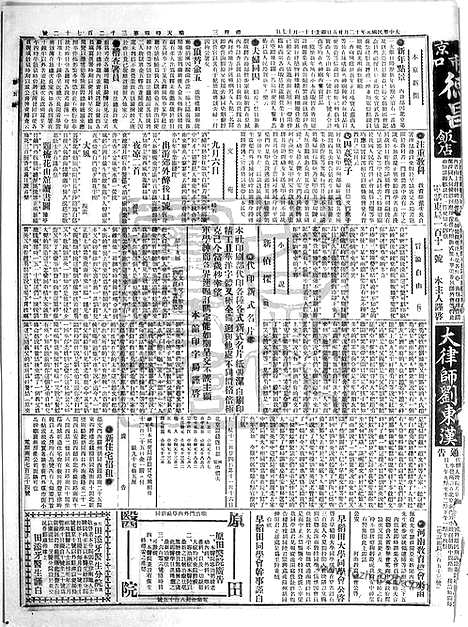 《顺天时报》宣统民国日报_1912年1225_民国报纸