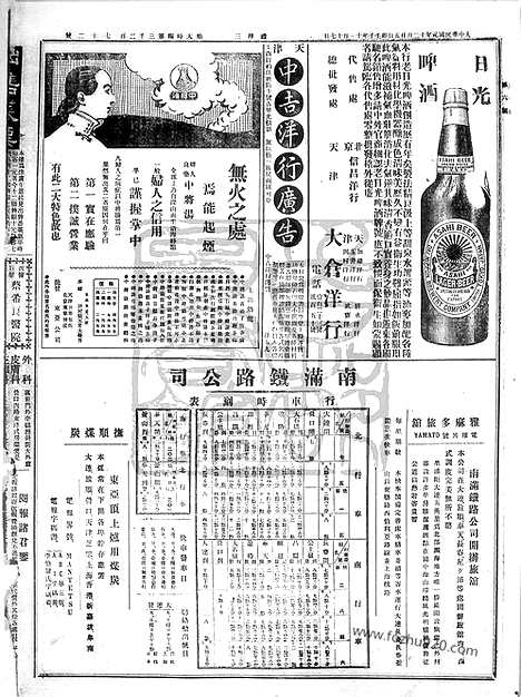 《顺天时报》宣统民国日报_1912年1225_民国报纸