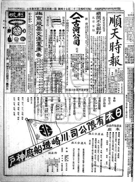 《顺天时报》宣统民国日报_1912年1227_民国报纸