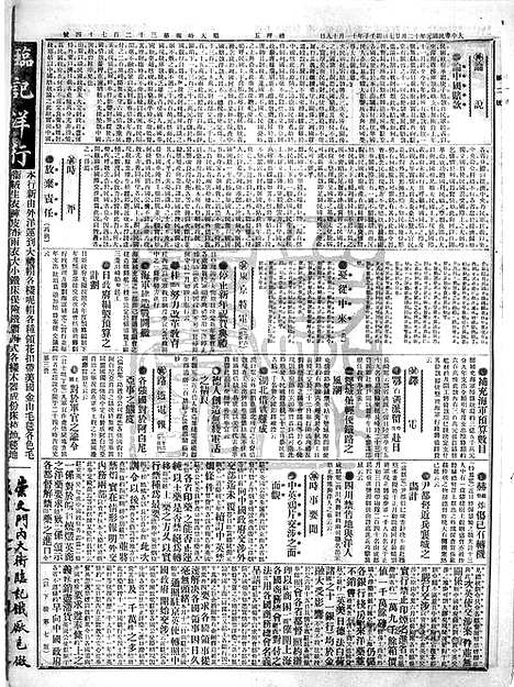 《顺天时报》宣统民国日报_1912年1227_民国报纸