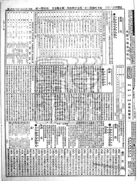 《顺天时报》宣统民国日报_1912年1227_民国报纸