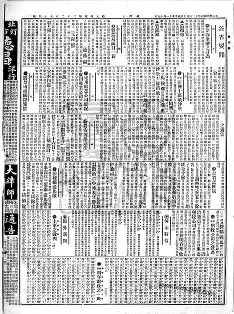 《顺天时报》宣统民国日报_1912年1227_民国报纸